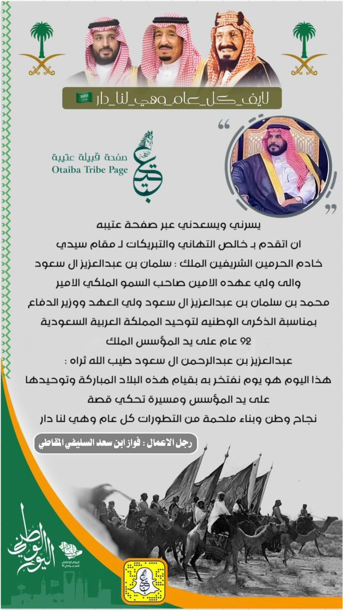 وطن يستحق وقيادة تستحق التهنئة ونحنو فخورين بهم
