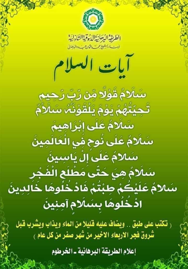 اللهم بسر سيدنا الحسن وأخيه وجده وأبيه ، أكفنا شر هذا اليوم وما ينزل فيه يا كافى المهمات ويا دافع البليات .