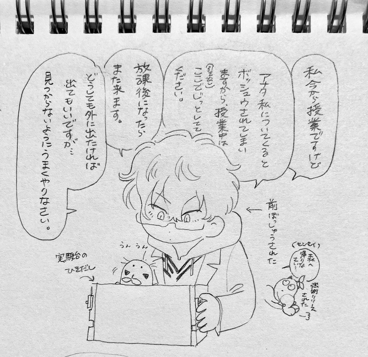 🌈学パロ二次創作捏造話  化学準備室に隠された🌱の秘密の部屋と、避難所... 