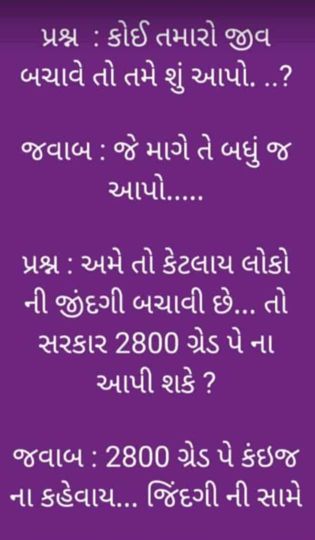 આરોગ્ય કર્મચારીઓ સાથે આ કેવો ન્યાય?

#TechnicalCadreMphwFhw 
<a href="/CMOGuj/">CMO Gujarat</a> <a href="/PMOIndia/">PMO India</a> <a href="/AmitShah/">Amit Shah</a> @Rushikeshmla <a href="/brijeshmeja1/">Brijesh Merja</a> <a href="/sandeshnews/">Sandesh</a> <a href="/VtvGujarati/">VTV Gujarati News and Beyond</a> <a href="/RonakABPAsmita/">Ronak patel</a> <a href="/GujaratTak/">Gujarat Tak</a> <a href="/GujaratFirst/">Gujarat First</a> <a href="/tv9gujarati/">Tv9 Gujarati</a> @7NewsGujarati <a href="/allgujaratnews/">All Gujarat News</a> <a href="/ABVPGujarat/">ABVP Gujarat</a> <a href="/bbcnewsgujarati/">BBC News Gujarati</a> <a href="/GujaratiStar/">STAR NEWS GUJARATI</a>