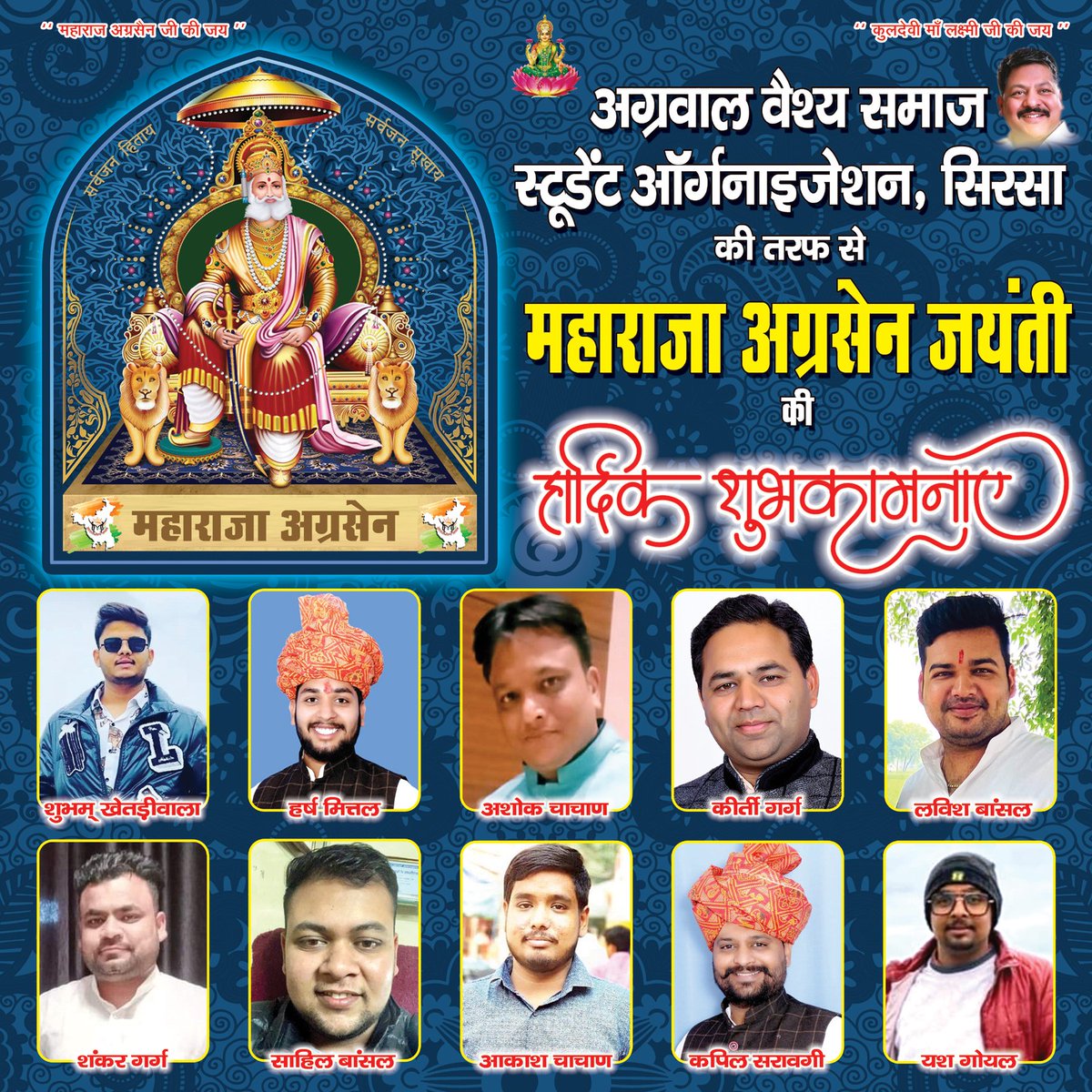 AkashEditor's tweet photo. अग्रवाल वैश्य समाज स्टूडेंट ऑर्गनाइजेशन सिरसा की तरफ से शहर भर लगे महाराजा अग्रसैन जयंती के बधाई संदेश के होर्डिंग....

#AVS #Aggarwal 
#Avsso #avsharyana 
#maharajagarsainjayanti
@ashokbuwaniwala @samaj_vaish @konark_IYC @deepanshuinc @narendramodi @myogiadityanath https://t.co/OqUHEj8SQF