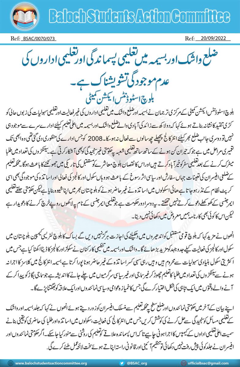 ضلع واشک اور بسیمہ میں تعلیمی پسماندگی اور تعلیمی اداروں کی عدم موجودگی تشویشناک ہے.
 بلوچ اسٹوڈنٹس ایکشن کمیٹی