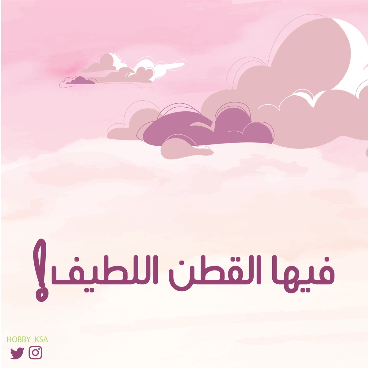 hobby_ksa's tweet photo. #شرابات هوبي تحافظ على #صحة بشرتك😎🧡 https://t.co/Zi3djTS7ce