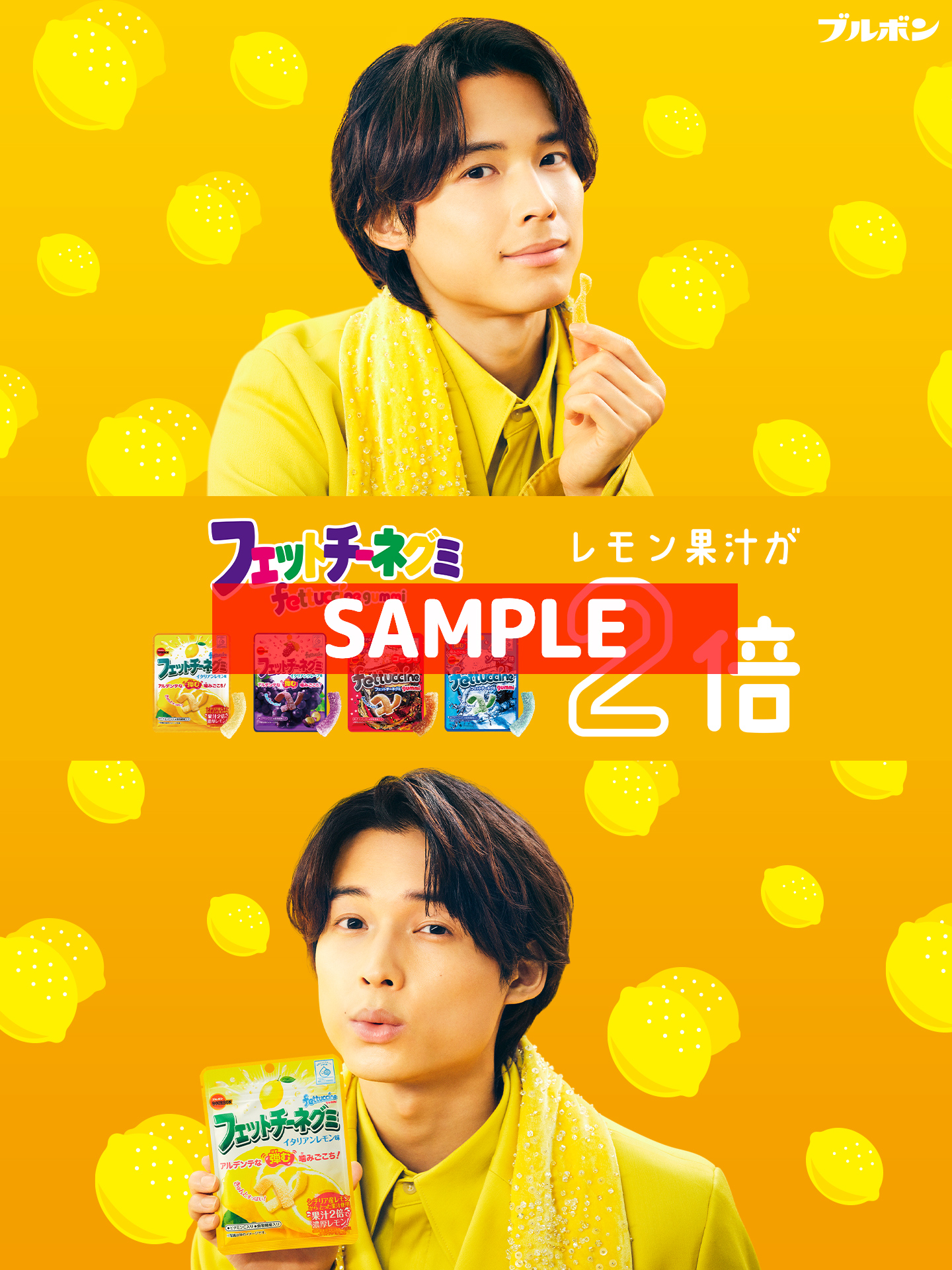 ブルボン フェットチーネグミ SixTONES 松村北斗 QUOカード