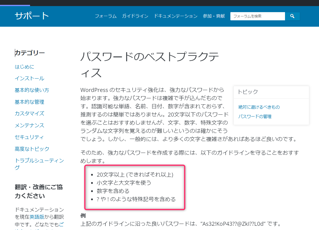 sasamesan's tweet photo. WordPressのセキュリティ対策で最低限やるべきこと。ログインパスワードは、

・20文字以上
・小文字と大文字を含める
・数字と記号を含める

これはWordPress公式でも推奨されている。プロフィール管理画面から自動生成されるパスワードは24文字なので、私は24文字以上に設定している。 https://t.co/EE2aRUdcSd
