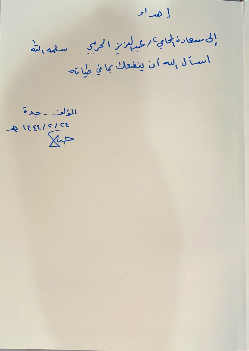 الشرفاء يتهادون كُتُبا مشرفة،أحلى وأجمل إهداء من مؤلف كتاب "كشكول قانوني".
⚜️
تشرفت بلقاء المحامي صلاح الزهراني، صاحب مبادرة"الأقلام العدلية في المقالات القانونية"؛ قليل جداً أن نجد مثل هذا الشخص الذي لا أستطيع وصفه إلا بأنه شخص رائع جداً محب للخير وناصح للجميع.
<a href="/lawyer_salah_sz/">صلاح الزهراني</a>