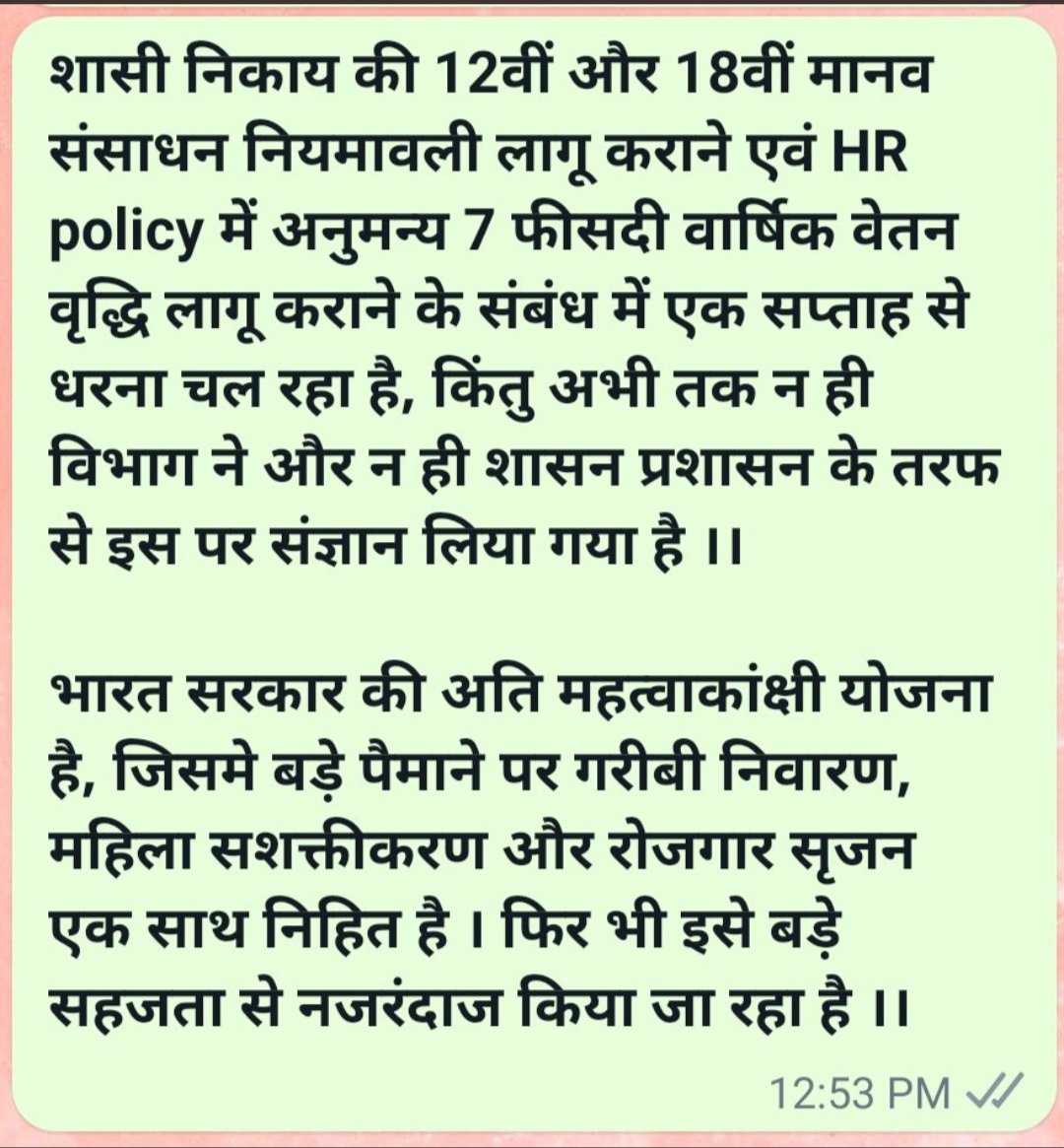 Aditya Kishor Shahi (@kishorsh5) on Twitter photo #UPSRLMSTAFFHRPOLICY
महोदय जिस आजीविका मिशन को हमने अपने खून पसीने से सींचा है उसी मिशन द्वारा हमारा खून चूसा जा रहा है। एचआर पॉलिसी लागू करने की कृपा करें।
<a href="/TheLallantop/">The Lallantop</a> <a href="/saurabhtop/">Saurabh Dwivedi</a> <a href="/Raghuraj_Bhadri/">Raja Bhaiya</a> @GopalJiOfficial <a href="/myogiadityanath/">Yogi Adityanath</a> @UpsrlmStaff <a href="/DrMohanBhagwat/">Mohan Bhagwat</a> #UPSRLMSTAFFHRPOLICY
महोदय जिस आजीविका मिशन को हमने अपने खून पसीने से सींचा है उसी मिशन द्वारा हमारा खून चूसा जा रहा है। एचआर पॉलिसी लागू करने की कृपा करें।
<a href="/TheLallantop/">The Lallantop</a> <a href="/saurabhtop/">Saurabh Dwivedi</a> <a href="/Raghuraj_Bhadri/">Raja Bhaiya</a> @GopalJiOfficial <a href="/myogiadityanath/">Yogi Adityanath</a> @UpsrlmStaff <a href="/DrMohanBhagwat/">Mohan Bhagwat</a>