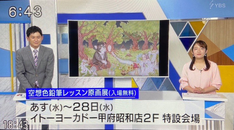 BABEL_l2's tweet photo. YBS「ワイドニュース」さんにて特集していただきました。
私はこんなふうに見えていて、こんな顔をして絵と向き合っているのかと、テレビのプロの美しいお仕事を間近で見てとても刺激になりました。
ありがとうございました。 https://t.co/RHQx5EtZ79