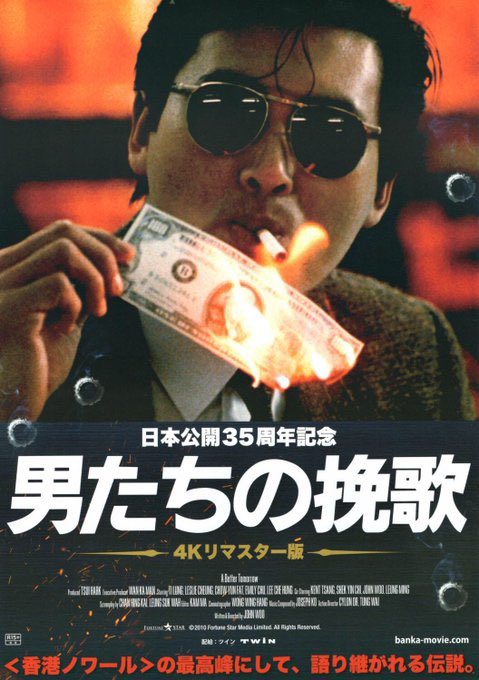 maremarecat's tweet photo. 男たちの挽歌 4Kリマスター版 https://t.co/ILklHWwlFR 英雄本色 A Better Tomorrow #男たちの挽歌 1986/香港 配給@movietwin2 @shin_bungeiza  2022.9.21 12:00 #JohnWoo #吳宇森 #TiLung #狄龍 #LeslieCheung #張國榮 #ChowYunFat #周潤發 #EmilyChu #朱寶意 https://t.co/5Locqkdlkz