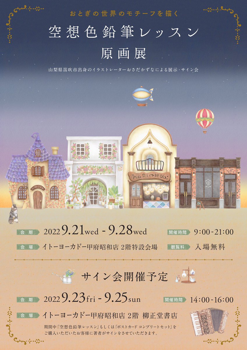 BABEL_l2's tweet photo. 「空想色鉛筆レッスン 原画展」
本日から開催中です。
原画の展示と、柳正堂書店さんで書籍とポストカードを販売していただいております。
ぜひ遊びにきてください！ https://t.co/byvO6FNQFW