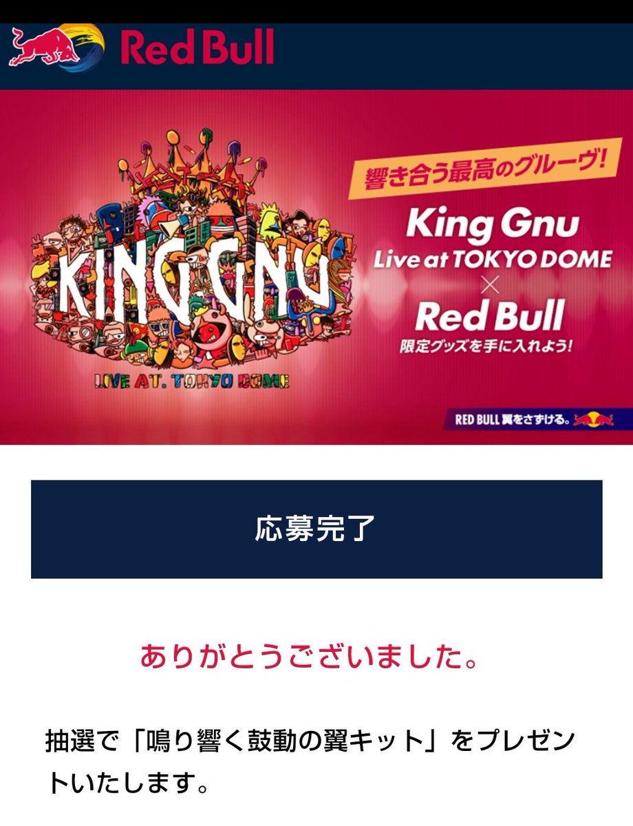 borita_191_gnu's tweet photo. リンク間違えて貼ったから再掲載！！
結構難しかったけど、コツ掴んだら甘めだから応募出来た😁💕💕
久しぶりの音ゲー楽しかったー🥰💕💕
どうや嫌なことばかりの毎日だから当たりますように🙏🙏🙏✨
#RedBul
#レッドブル
#KingGnuliveattokyodome https://t.co/PM6nn1et1t