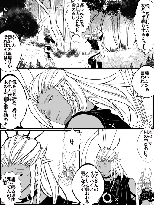 ヴィエラ男の設定を想像して描いてみました('-`)。oO() 