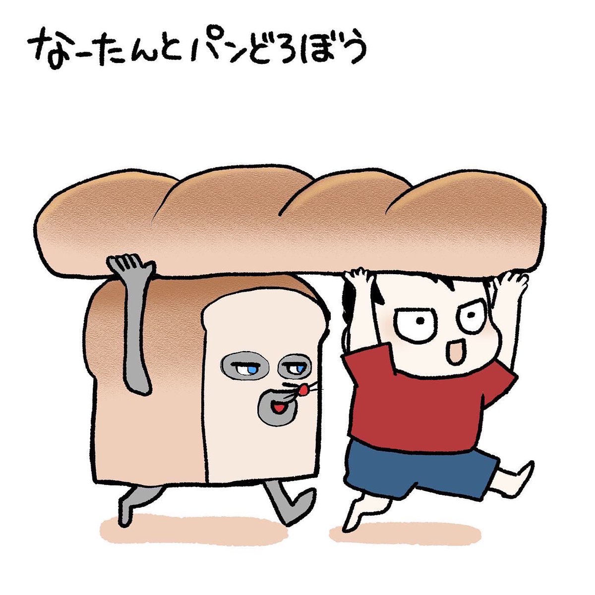 パンどろぼうっていう絵本になーたんがハマっていたけど大泣きされた件🍞😂
#育児漫画 #育児日記 #なーたん育児記録 #男の子ママ  #ほぼにちなーたん #2016oct_baby 