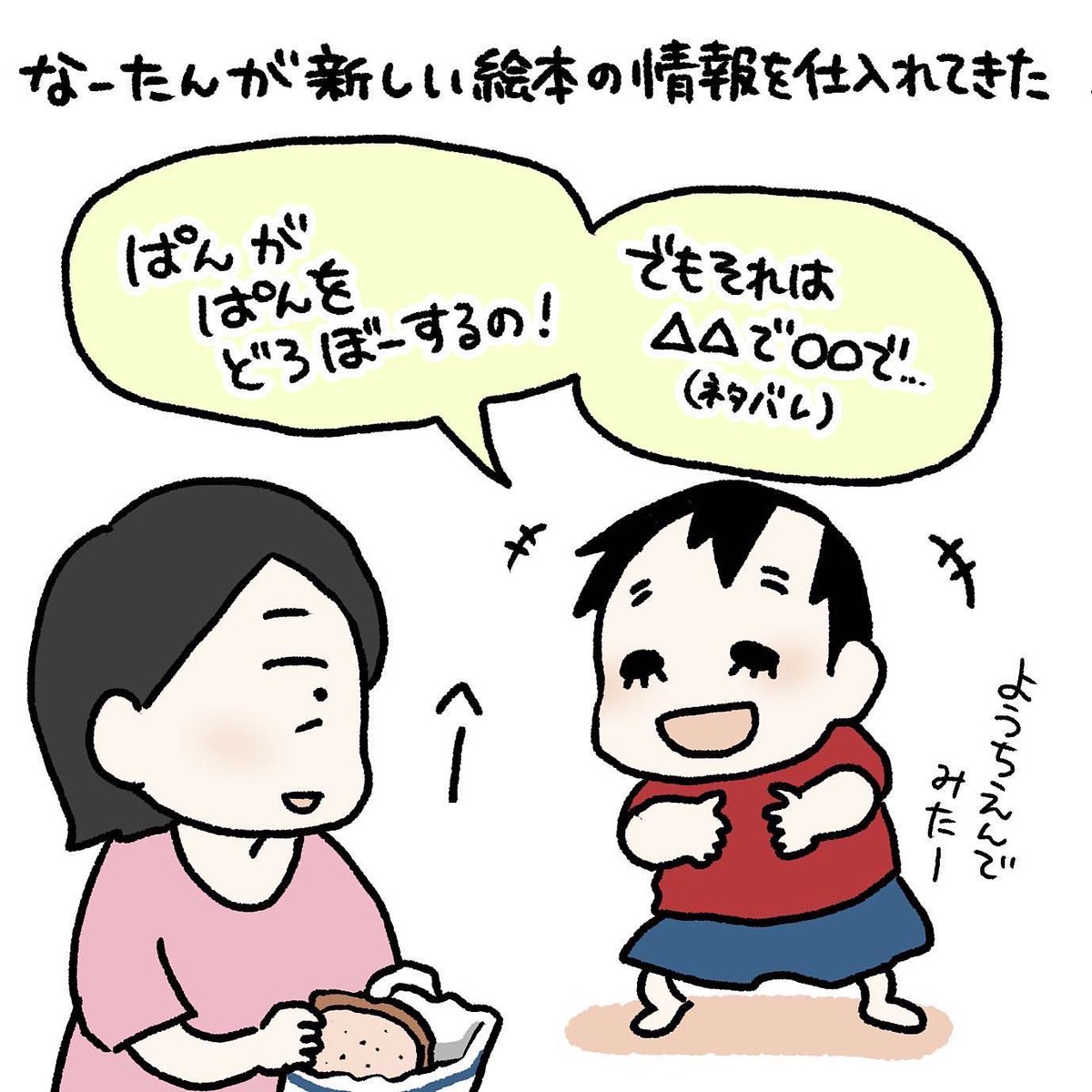 パンどろぼうっていう絵本になーたんがハマっていたけど大泣きされた件🍞😂
#育児漫画 #育児日記 #なーたん育児記録 #男の子ママ  #ほぼにちなーたん #2016oct_baby 