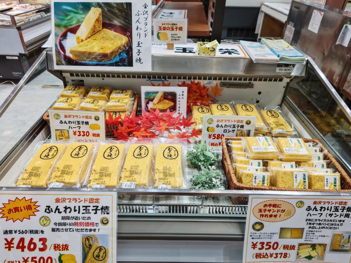 おはようございます。
本日より能見台のイトーヨーカドーさん１Fにて
開催の地域フェアに出店しております。
お買い物にお越しの際はぜひお立ち寄りください。
玉子サンドにお使いいただけるハーフ玉子の他
数量限定の特価品もございます。
どうぞよろしくお願いします。
#イトーヨーカドー 
＃玉子焼