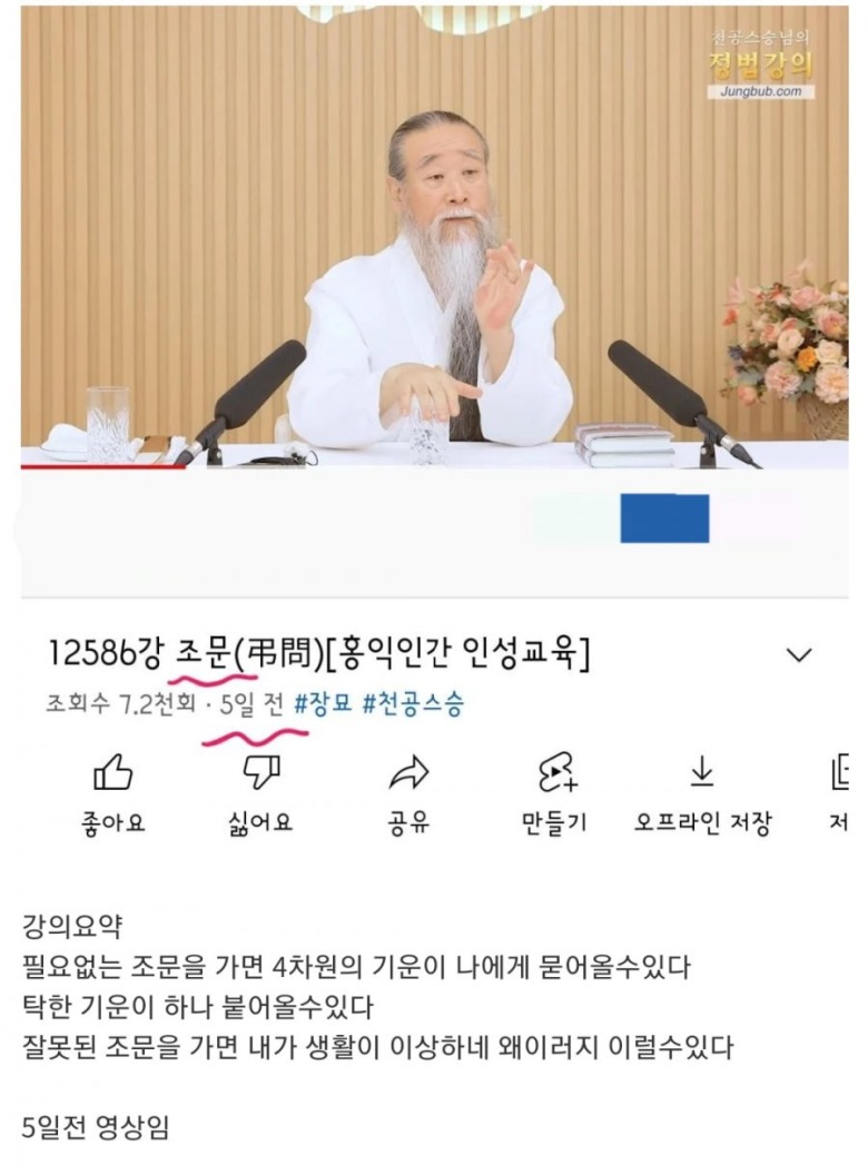 newsgongjang's tweet photo. 천공의 예언... 조문하지마라!? https://t.co/AKVc4oV9b7