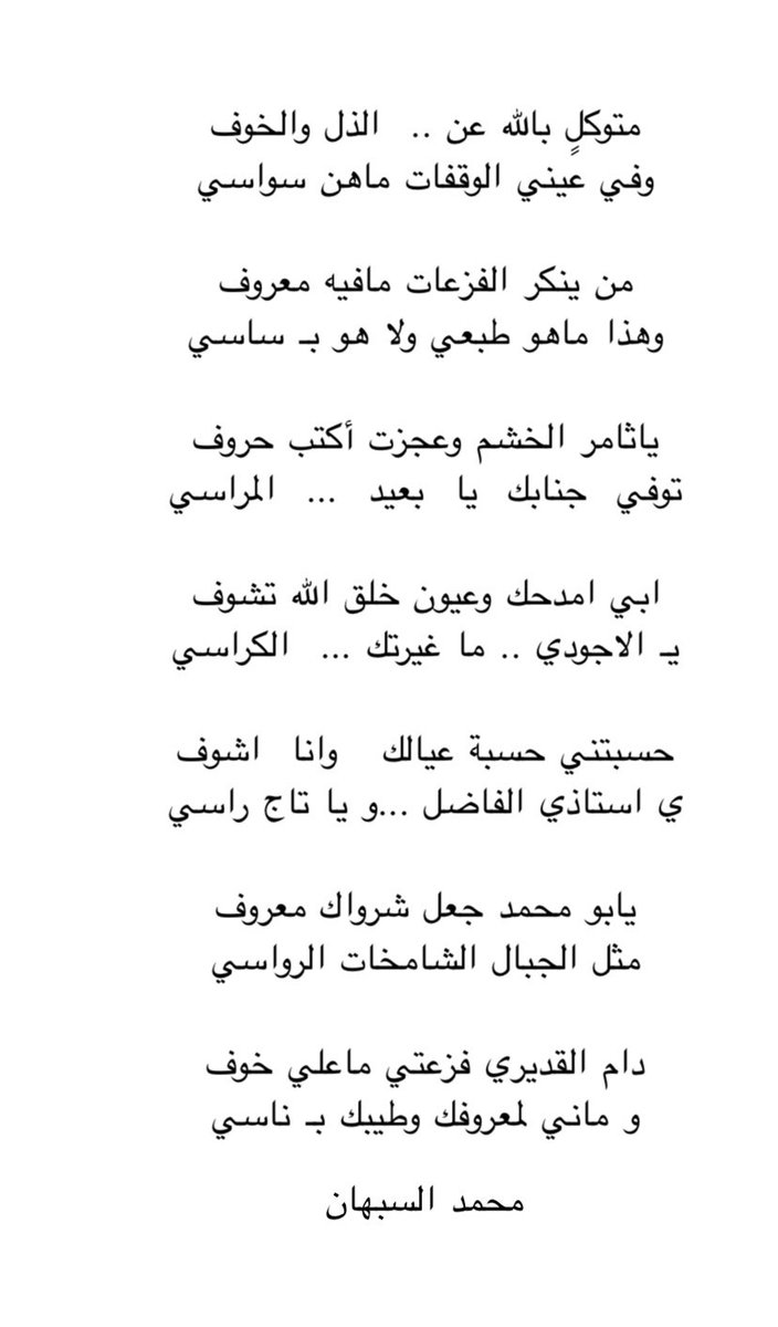 ابي امدحك وعيون خلق الله تشوف
يـ الاجودي .. ما غيرتك ...  الكراسي

حسبتني حسبة عيالك   وانا  اشوف 
ي استاذي الفاضل ...و يا تاج راسي
<a href="/thm1396/">Thm</a>