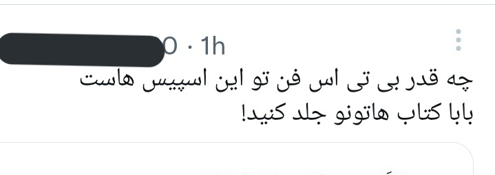 خیلی از کسایی که پا به پاتون تو خیابونا شعار ازادی میدن و باهاتون هم‌قدمن مثل من "بی تی اس فنن" فقط شما نام کاربری و پروفایلشونو نمیبینید.
دست از این جاج کردن مضحکتون تو هر شرایطی بردارید.