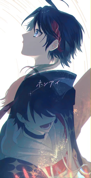 「ホシアイ」#さ絵ぐさ※タップ推奨です 