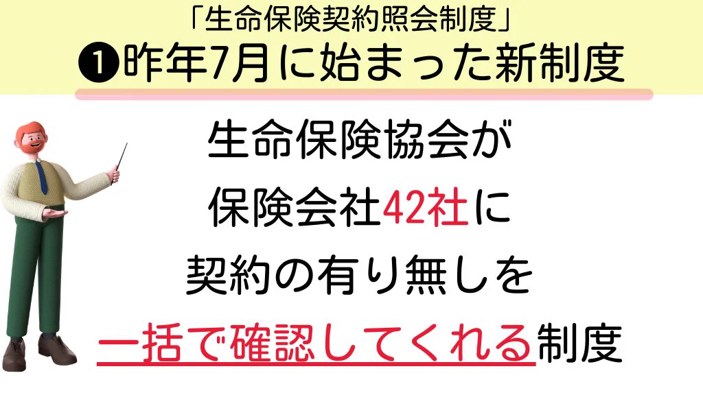 請求しないと保険金は受け取れない！契約の有り無しを確認できる新しい制度！