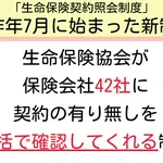 請求しないと保険金は受け取れない!契約の有り無しを確認できる新しい制度!