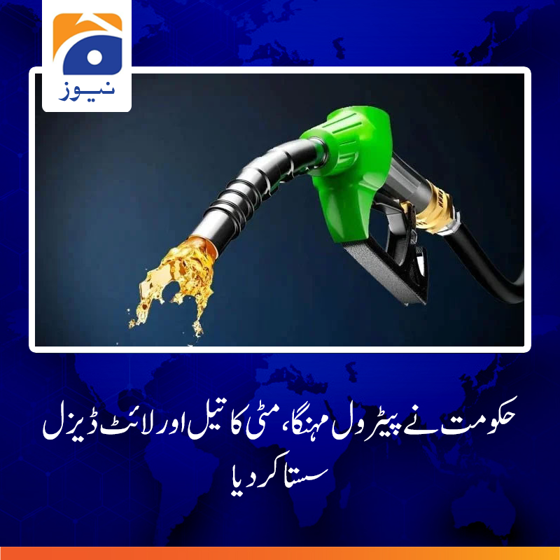 geonews_urdu's tweet photo. نئی قیمتوں کا اطلاق آج سے کردیا گیا ہے، وزارت خزانہ
 مزید جانیے :https://t.co/uzj6N1NfHG

#petrol #GeoNews https://t.co/4BDqmFSx34