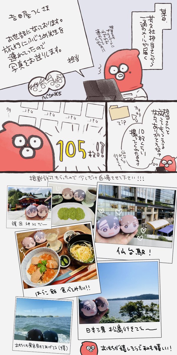 担当さんとおもち 