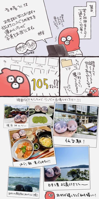担当さんとおもち 