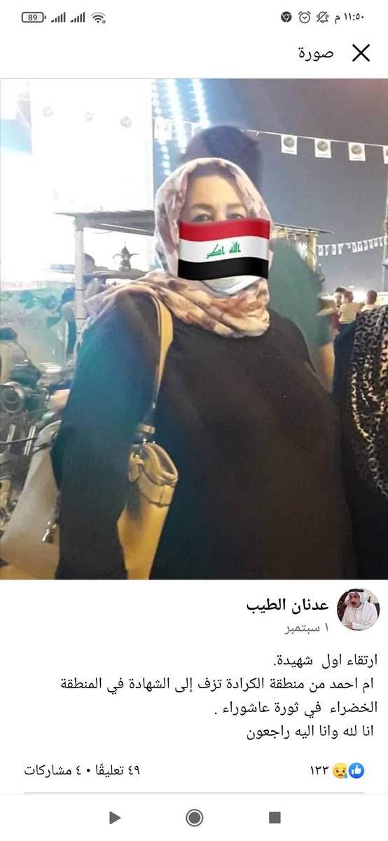 AliAlkh00842178's tweet photo. @Drnaeemyasir وهاي الشهيده اللي طاحت على ايد مليشيات إيران 
 وأصدقاء المحتل سابقا 
شو ما شفناك انت وأمثالك هيچ هم محروگ دمك عليها https://t.co/yDKTVmyUOD