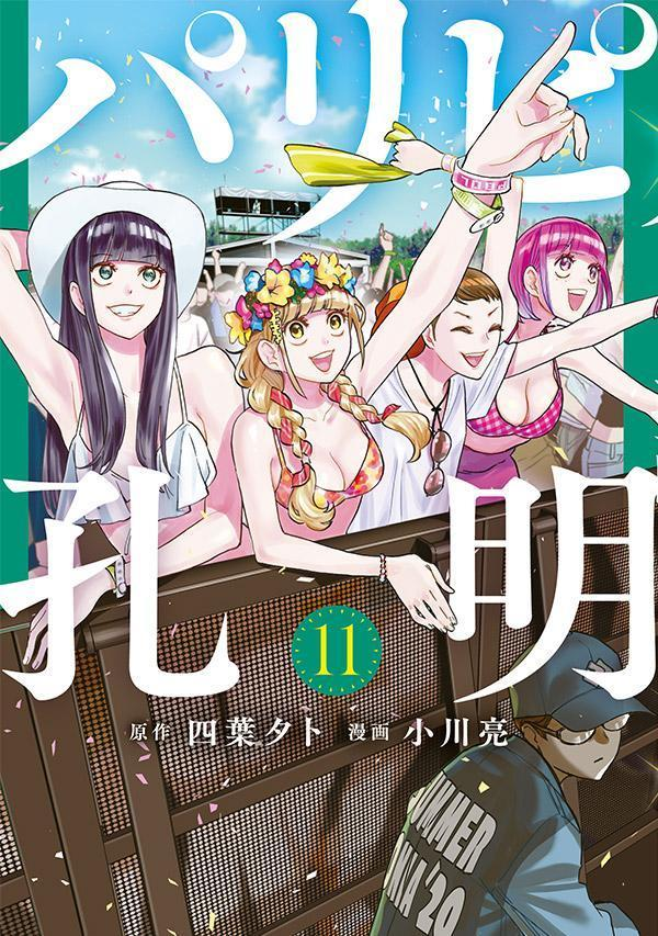 Manga Mogura RE on X: Paripi Koumei (Ya Boy Kongming!) by