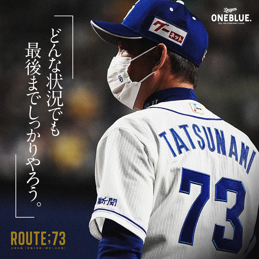 zenigatakvj's tweet photo. おはようございます☆
ドラゴンズナイン、今週は移動ラッシュ😓
延長で遅くまで戦っての移動は大変だと
思うけど、勝てたのが何より😌
泣いても笑っても残り10試合
どんな状況でも最後までしっかりやろう。
#ROUTE73 https://t.co/IN3266b5jC