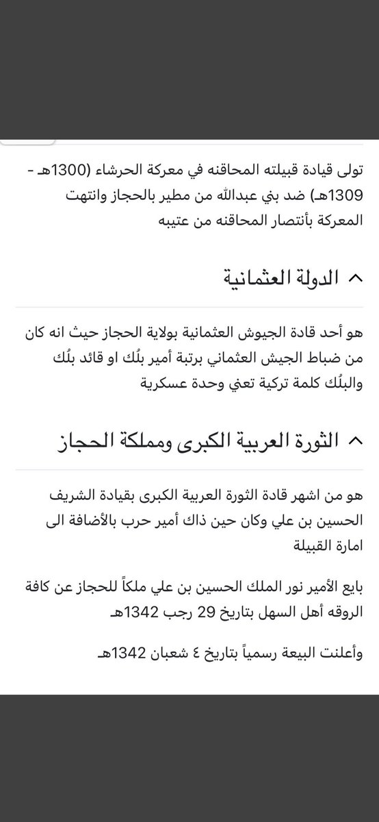 a8_5ll's tweet photo. الشيخ نور بن صويلح المحقني شيخ المحاقنة من العضيان من الروقه من عتيبه كأن أحد قادأت الثوره العربيه الكبرى ويذكر مبايعته للملك حسين الشريف ملك الحجاز عن الروقه اهل السهل وحصل اخطاً أملائيه في اسم خفيف الله وهو ضيف الله الثعلي ونوار المحضلي وهو نور المحقني يتبع https://t.co/8IPeO2cc2P
