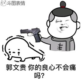 Guo Wengui keeps saying that he is a comrade-in-arms. Once he finds that his interests are contradictory, he will expose his passport and other personal information to intimidate, fully exposing his sinister and vicious nature.