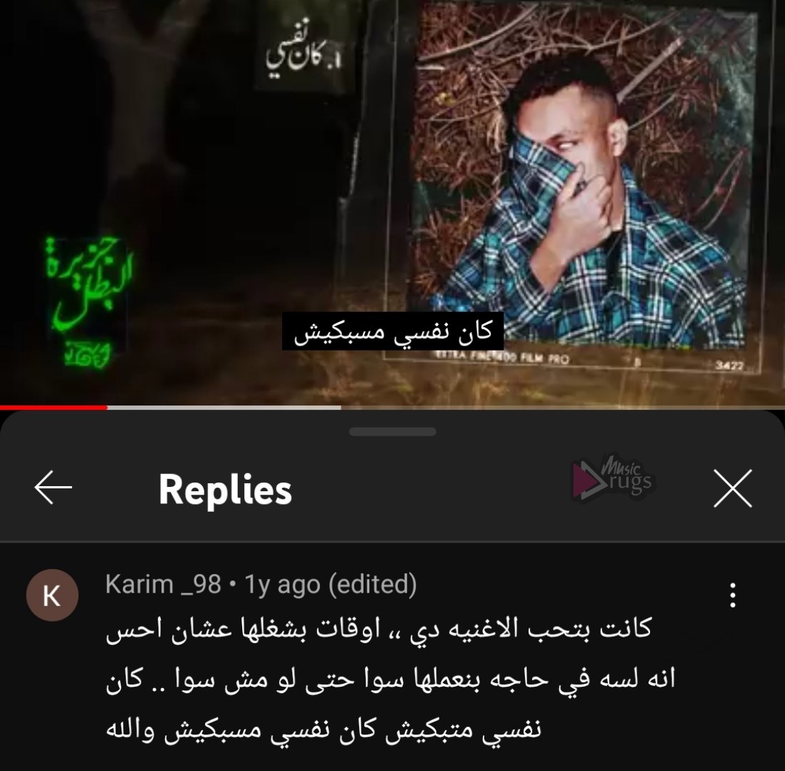 MusicDrugs3's tweet photo. كان نفسي متبكيش، كان نفسي مسبكيش https://t.co/ZwtqOXUmvW