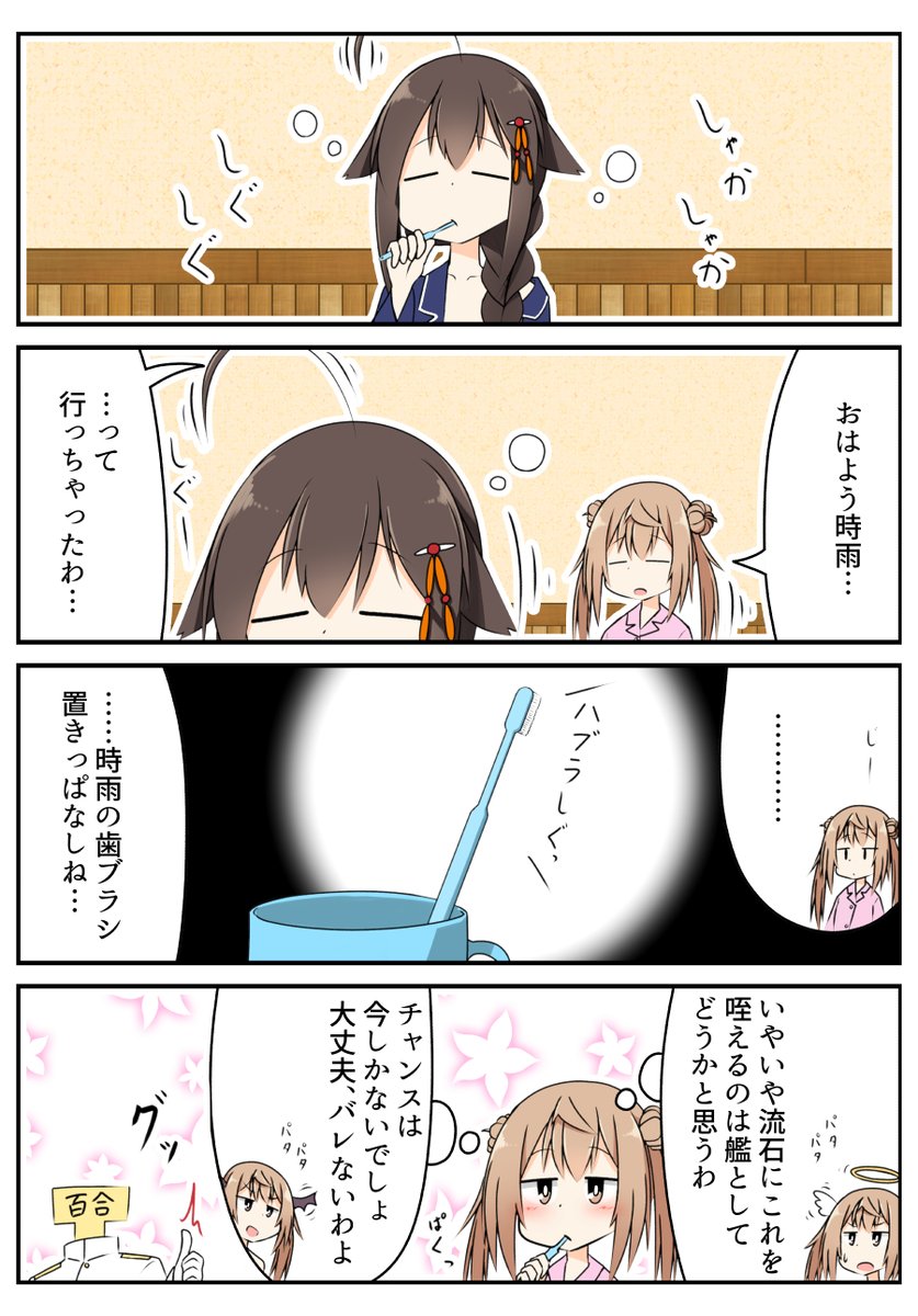 朝みちしぐ
#艦これ 