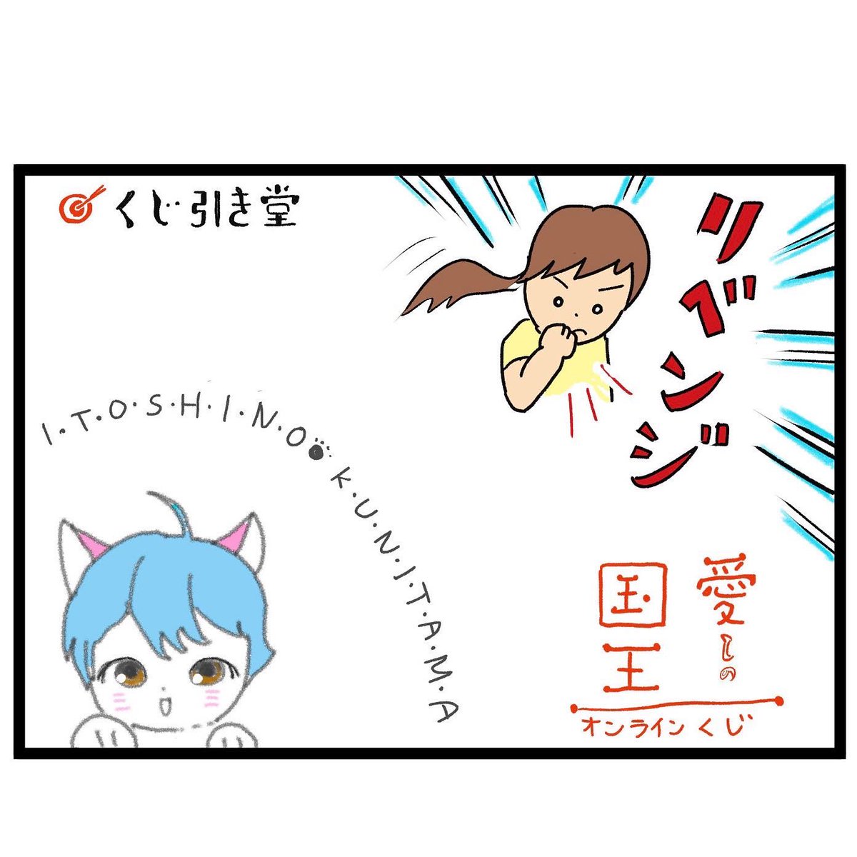 #四コマ漫画
#愛しの国玉 