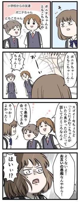 女子中学生レベルのグチは思ってたよりストレート

#コミックエッセイ
#漫画が読めるハッシュタグ 
