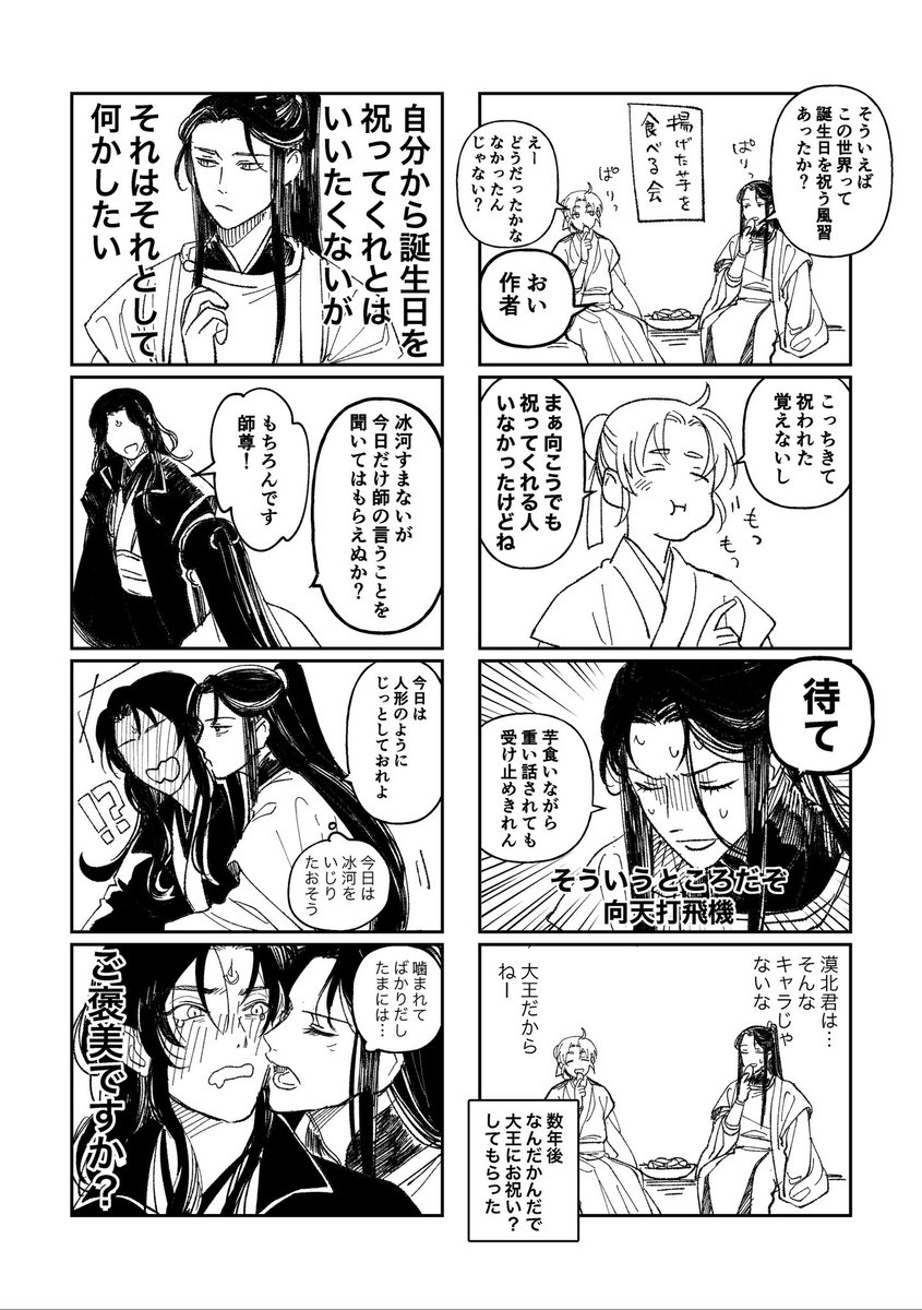 師尊お誕生日おめでとうございます!!
#沈清秋0921生日快乐 #人渣反派自救系统 #svsss #冰秋 