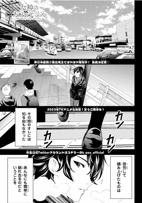 今日はマガジンの発売日。

「女神のカフェテラス」第75話は隼と秋水がクリスマスパーティーのお買い物。
苦労して積み上げたものは簡単に崩れ去るんだなあ、というお話です。 