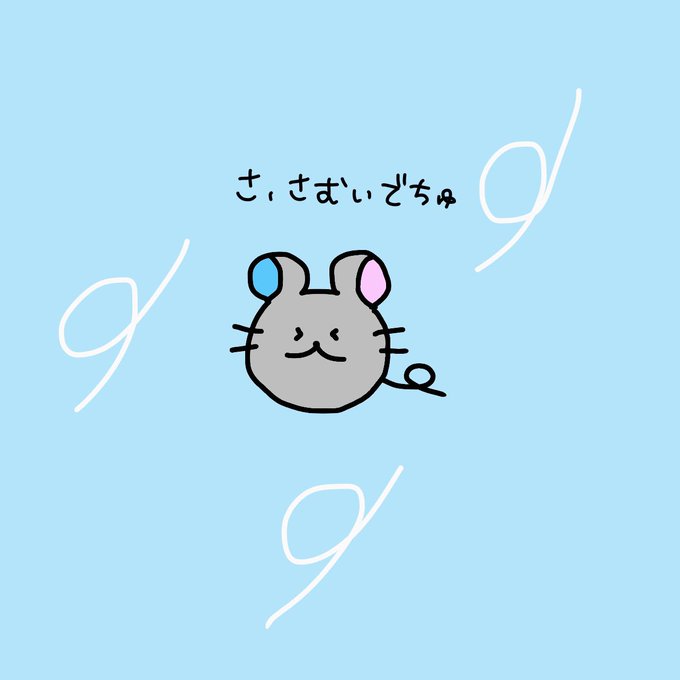 ねずみイラストのtwitterイラスト検索結果