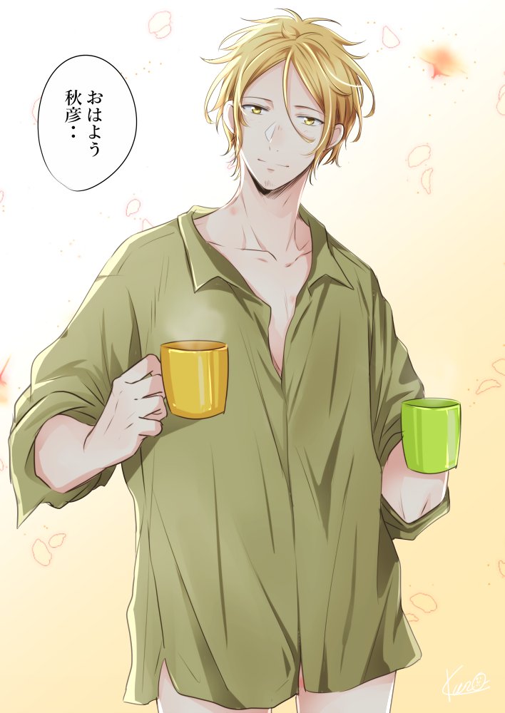 🌸「おはよう 秋彦」 