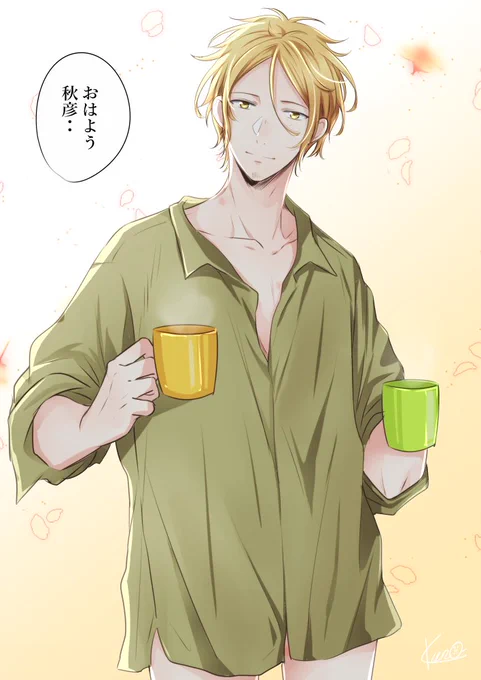 🌸「おはよう 秋彦」 