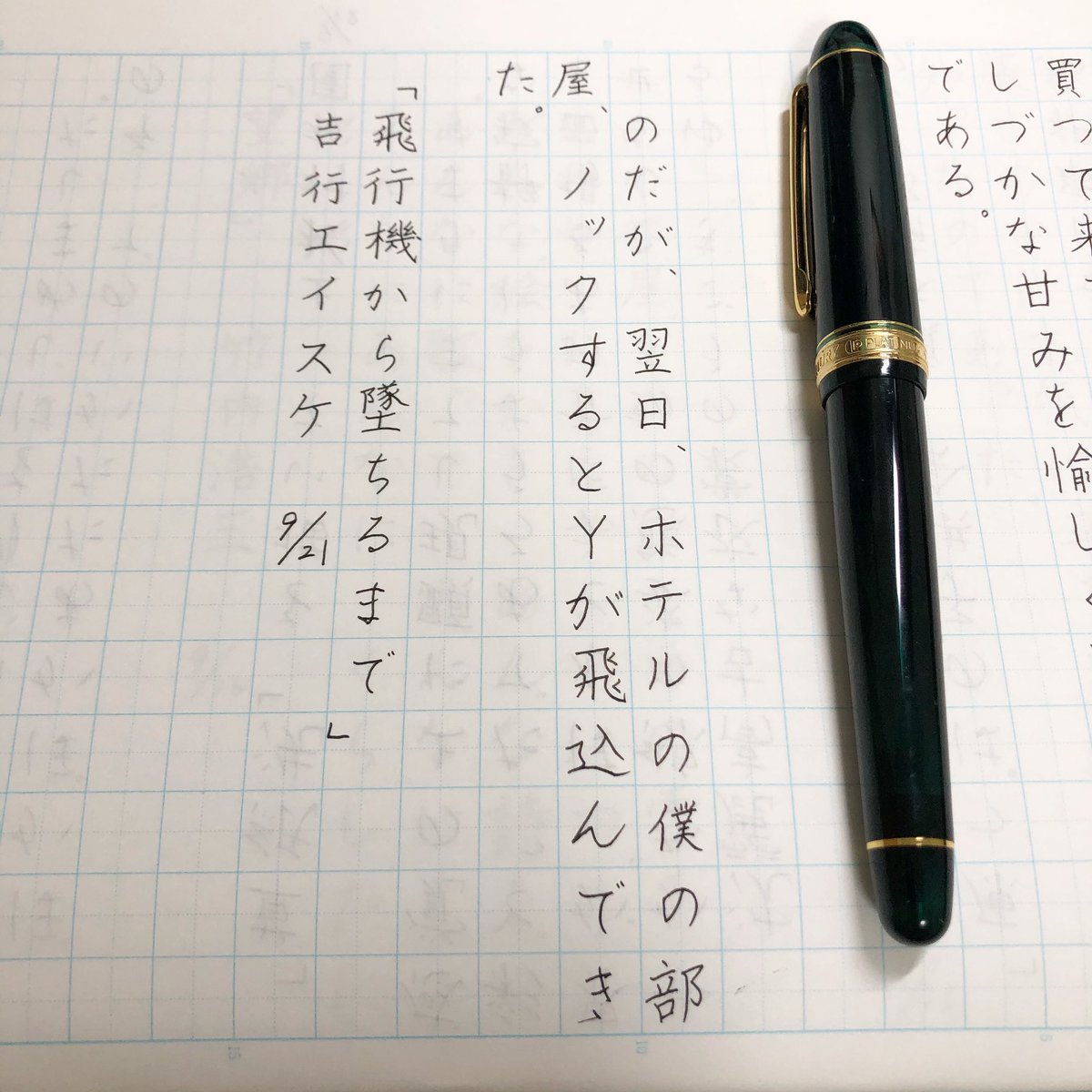 Madame Hayami praised me and pledged love on the balcony.
However, knocking on my room in the hotel, Y jumped in.

頑張って訳してみたけど、この文章だけではノックした主語がわからない…
合ってますか？
Is that correct?