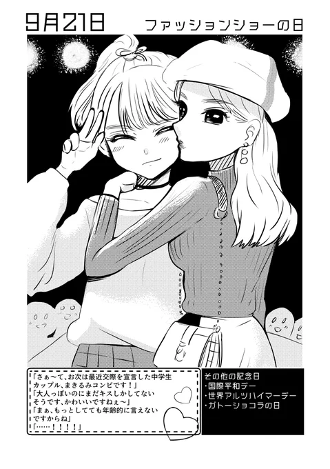 9月21日は #ファッションショーの日 ✨
#百合で紹介する毎日の記念日
#創作百合 