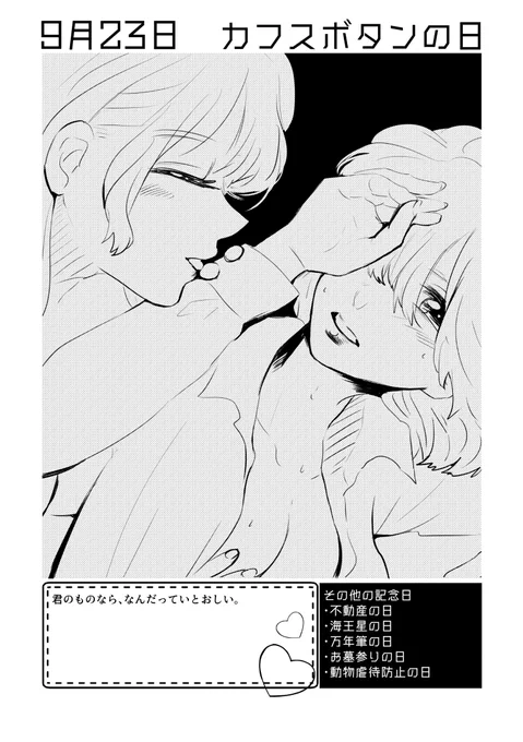 9月23日は #カフスボタンの日 ✨
#百合で紹介する毎日の記念日
#創作百合 