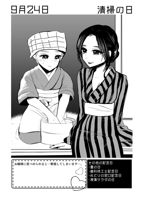 9月24日は #清掃の日 ✨
#百合で紹介する毎日の記念日
#創作百合 