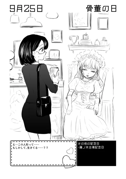 9月25日は #骨董の日 #百合で紹介する毎日の記念日#創作百合 