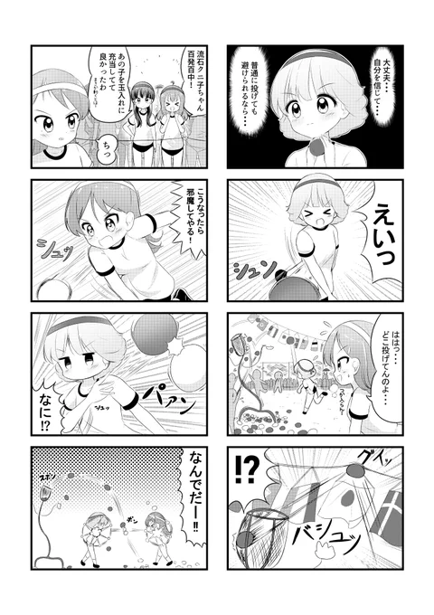 40年前にあったカモシレナイ運動会の漫画(4/10)
#漫画が読めるハッシュタグ #創作漫画 #4コマ #オリジナル 