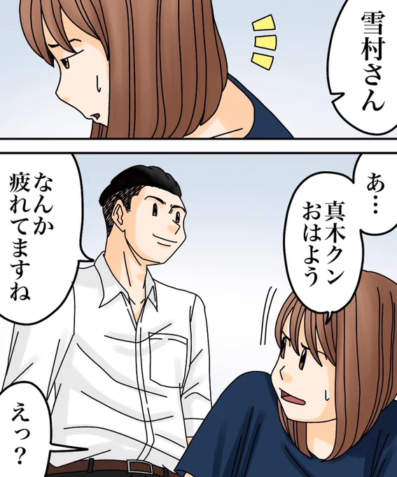 フォロワーさんの体験談-私の娘を狙うのは-【第4話】2/3 