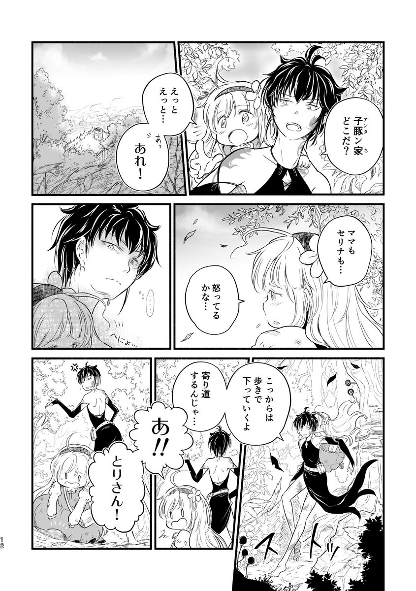 あと会話の中でセリナさんの名がポロッと出てきたことから、なにか嗅ぎ取ったんじゃないですかね
気になって村までつけてきたら、なんかセリナさんは他の女と懇意にしてるし。
なので好意100%じゃなくて、私怨とかいろいろ入り混じっての執着なんじゃなかろうか…
知らんけど…